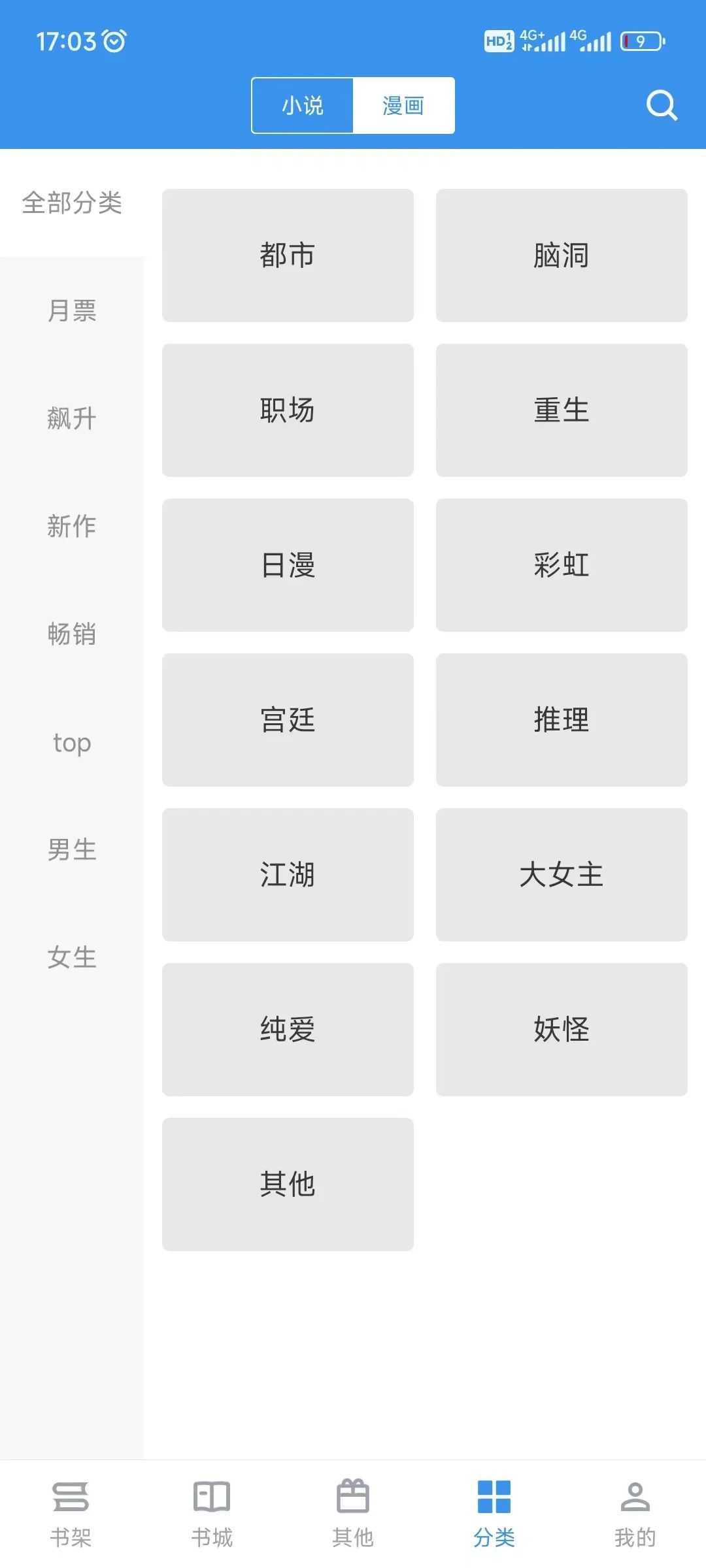 新笔趣阁v2.7.0纯净版复活，使用过的人都对它赞不绝口！-i3综合社区